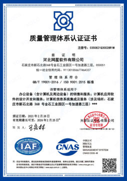 ISO9001質量管理體系認證